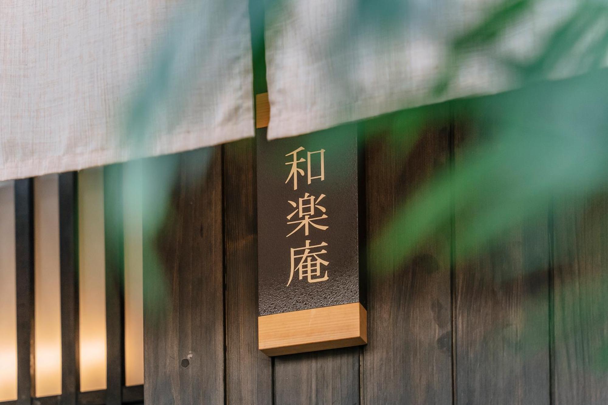 谷町君 星屋旅館 離宮ノ宿 Kyoto Luaran gambar
